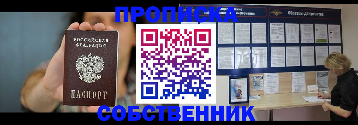 прописка в квартире в Колпашево