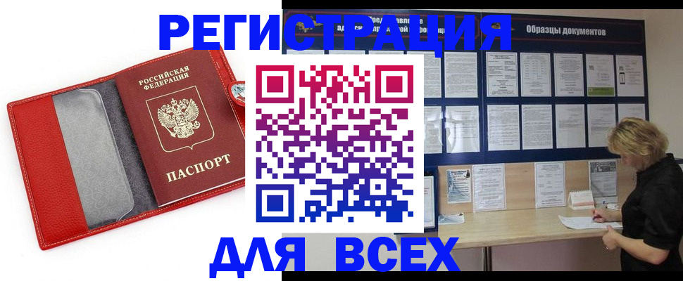 прописка от собственника в Колпашево