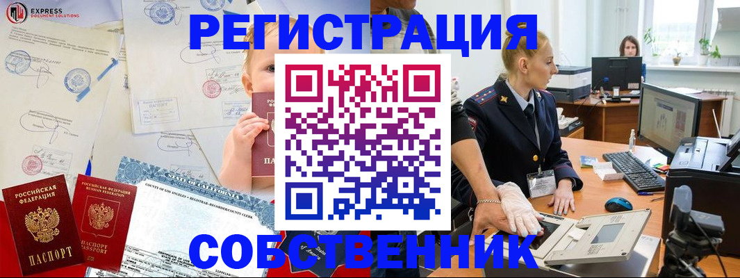 временная регистрация для всех в Колпашево