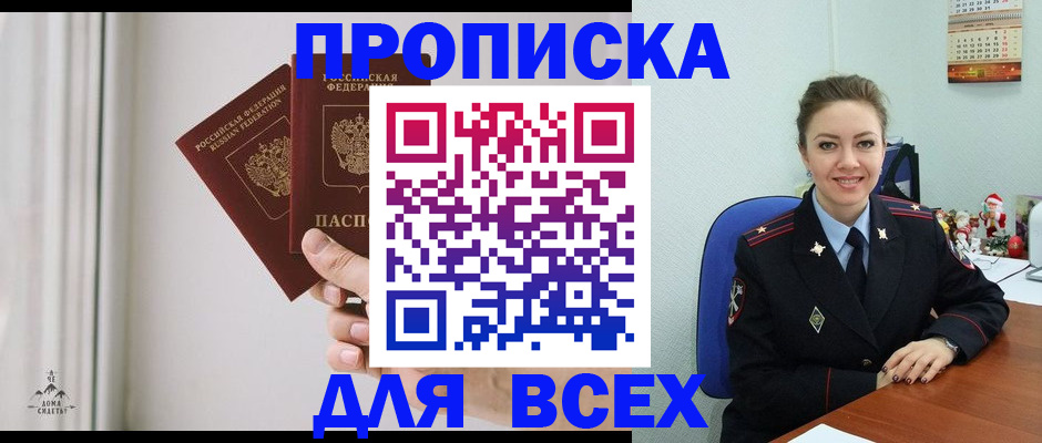 прописка от собственника в Колпашево