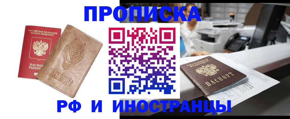 прописка регистрация в Колпашево