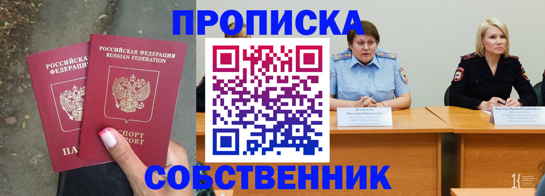 временная регистрация недорого в Колпашево
